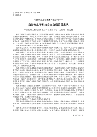 中国铁路工程集团有限公司党委副书记、总经理陈文健：当好高水平科技自立自强的国家队