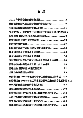 企业座谈讲话专辑专辑