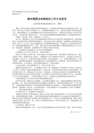 山西华新晋药集团有限公司薛峰：新时期国企思想政治工作方式思考