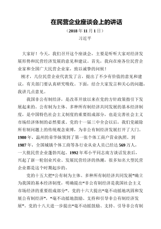 民营企业工作会议专辑