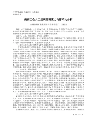 山西汾西矿业集团公司设备修造厂王俊宝：提高工会女工组织的凝聚力与影响力分析