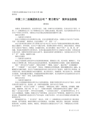 中国二十二冶集团西北公司“青力青为”筑牢安全防线_谭秀珍