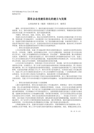 山西汾西矿业(集团)有限责任公司秦晋芝：国有企业党建信息化的建立与发展