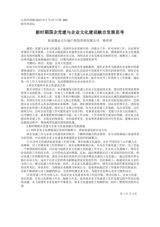 阳泉煤业太行地产投资管理有限公司韩君萍：新时期国企党建与企业文化建设融合发展思考