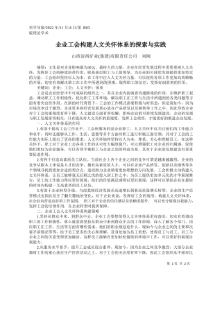 山西汾西矿业(集团)有限责任公司刘刚：企业工会构建人文关怀体系的探索与实践