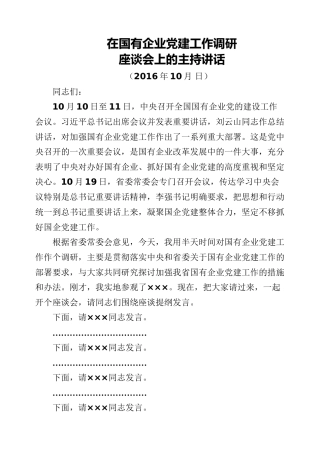 国有企业党建工作专辑
