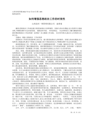 山西汾河一坝管理有限公司赵希宽：如何增强思想政治工作的时效性