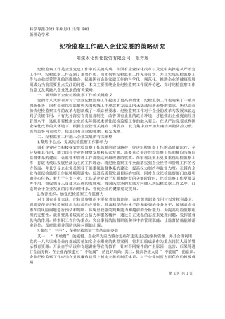 阳煤太化焦化投资有限公司张芳瑶：纪检监察工作融入企业发展的策略研究