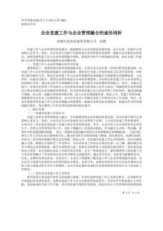 阳煤太化焦化投资有限公司范锴：企业党建工作与企业管理融合的途径浅析