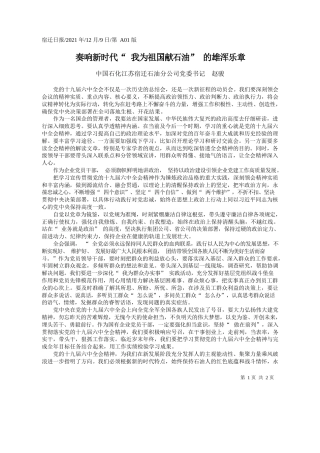 中国石化江苏宿迁石油分公司党委书记赵骏：奏响新时代我为祖国献石油的雄浑乐章