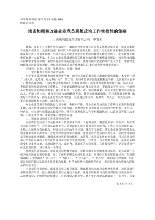 山西成功投资集团有限公司申雷明：浅谈加强和改进企业党员思想政治工作实效性的策略