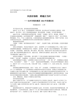 风劲好扬帆__跨越正当时_本报通讯员__王哲