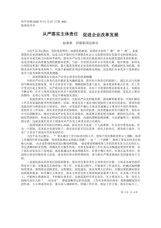 2020.11.27赵燕林同煤集团巡察办：从严落实主体责任促进企业改革发展
