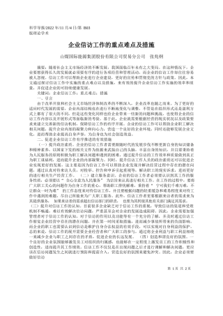 山煤国际能源集团股份有限公司贸易分公司张兆纲：企业信访工作的重点难点及措施