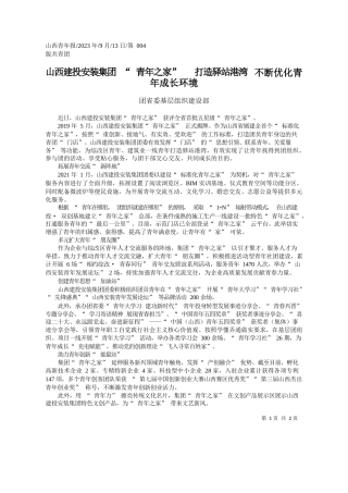 团省委基层组织建设部：山西建投安装集团青年之家打造驿站港湾不断优化青年成长环境