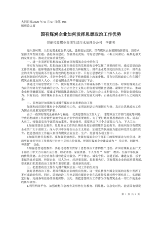 2020.11.27晋能控股煤业集团生活污水处理分公司李建美：国有煤炭企业如何发挥思想政治工作优势
