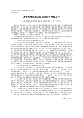 山煤国际能源集团股份有限公司贸易分公司任鹏飞：基于发展理念做好企业信访维稳工作