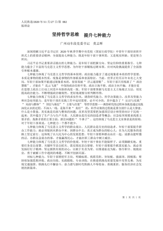 2020.11.27广州动车段党委书记莫志晖：坚持哲学思维提升七种能力
