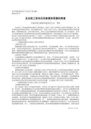 太原市热力集团有限责任公司李昕：企业政工宣传应用新媒体资源的探索