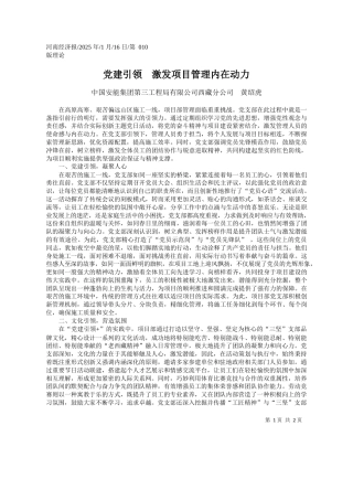 党建引领__激发项目管理内在动力_中国安能集团第三工程局有限公司西藏分公司__黄绍虎