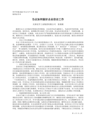 太原化学工业集团有限公司张俊刚：刍议如何做好企业信访工作