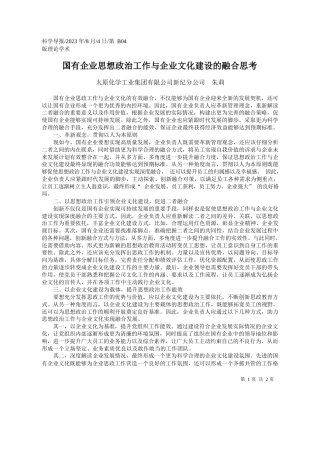 太原化学工业集团有限公司新纪分公司朱莉：国有企业思想政治工作与企业文化建设的融合思考