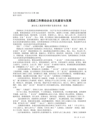 以思政工作推动企业文化建设与发展_潞安化工集团常村煤矿党委宣传部__陈波