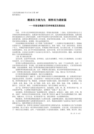 潮涌东方敢为先__顺势而为谱新篇