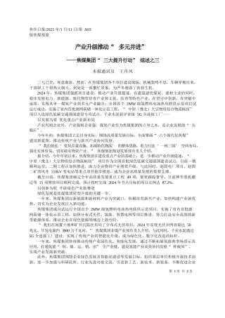 产业升级推动“多元并进”_本报通讯员__王丹凤