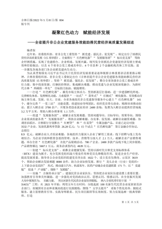 凝聚红色动力赋能经济发展