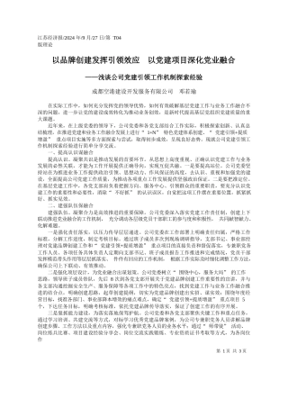 以品牌创建发挥引领效应__以党建项目深化党业融合_成都空港建设开发服务有限公司__邓若瑜