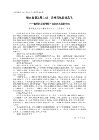 中国民航科学技术研究院院长、党委书记李郁：锚定智慧发展主线助推民航振翅高飞