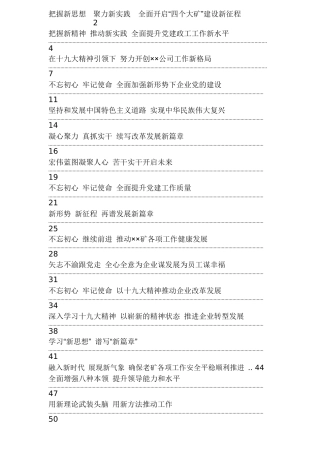 （32篇）企业领导学习十九大精神心得体会