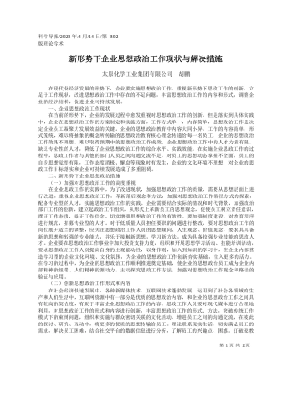 太原化学工业集团有限公司胡鹏：新形势下企业思想政治工作现状与解决措施