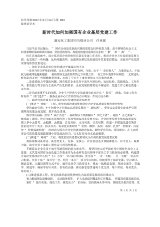 潞安化工集团司马煤业公司任亚媛：新时代如何加强国有企业基层党建工作