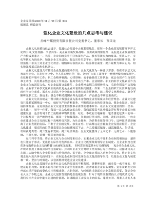 2020.11.19赤峰平煤投资有限责任公司党委书记、董事长贾国龙：强化企业文化建设的几点思考与建议