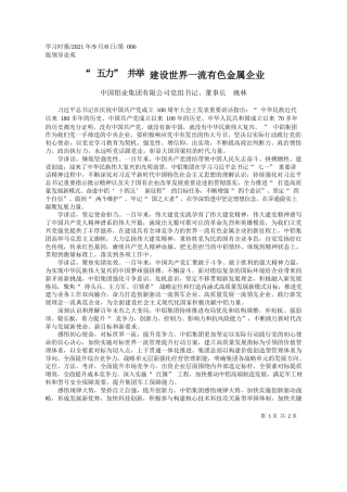 中国铝业集团有限公司党组书记、董事长姚林：五力并举建设世界一流有色金属企业