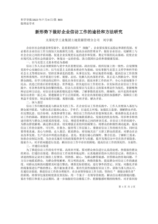 太原化学工业集团土地资源管理分公司刘宇骐：新形势下做好企业信访工作的途径和方法研究
