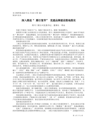 2020.11.18四川三联公司党委书记、董事长邓永：深入推进雁行宽窄党建品牌建设落地落实