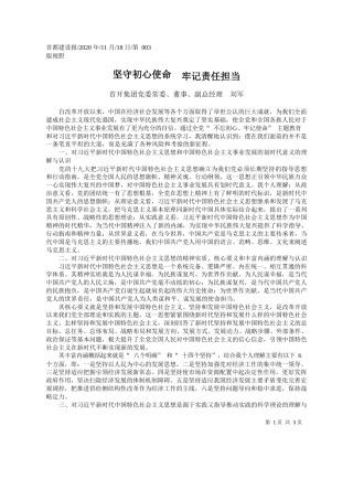 2020.11.18首开集团党委常委、董事、副总经理刘军：坚守初心使命牢记责任担当