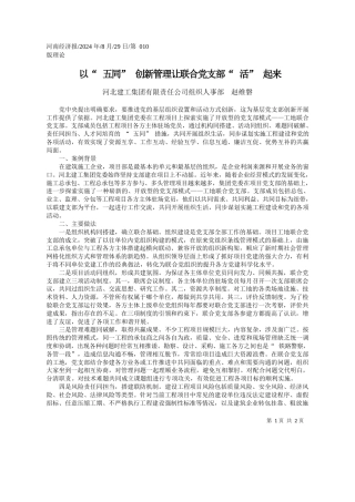 以“五同”创新管理让联合党支部“活”起来_河北建工集团有限责任公司组织人事部__赵维磐