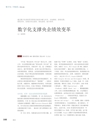 刘秀华：数字化支撑央企绩效变革