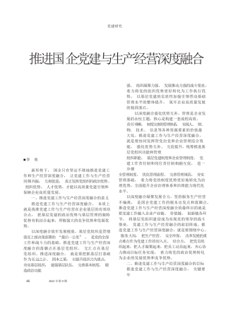 李勇：推进国企党建与生产经营深度融合