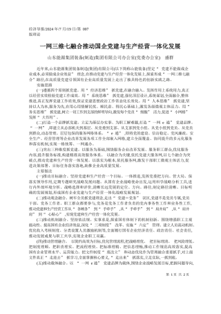 一网三维七融合推动国企党建与生产经营一体化发展_山东能源集团装备制造集团有...司办公室党委办公室__盛群