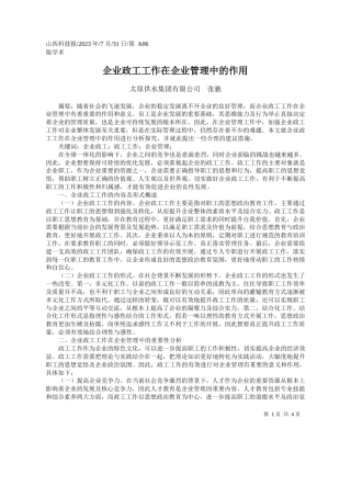 太原供水集团有限公司张驰：企业政工工作在企业管理中的作用