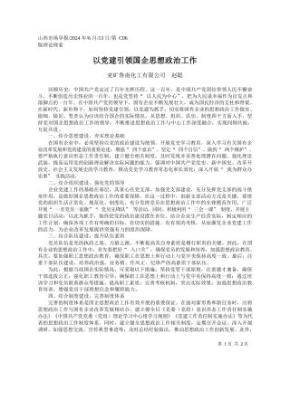 兖矿鲁南化工有限公司赵聪：以党建引领国企思想政治工作