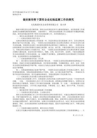太化集团河东企业管理有限公司张小萍：做好新形势下国有企业纪检监察工作的探究