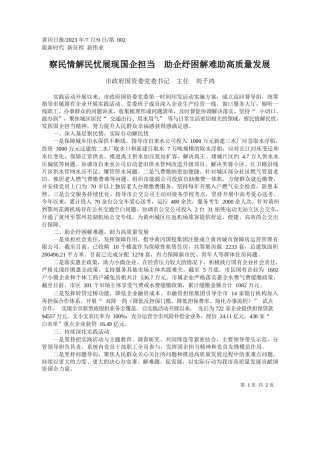 市政府国资委党委书记主任刘千鸿：察民情解民忧展现国企担当助企纾困解难助高质量发展