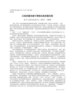 2020.11.17航空工业制动党委书记、董事长付鹏锋：以高质量党建引领制动高质量发展