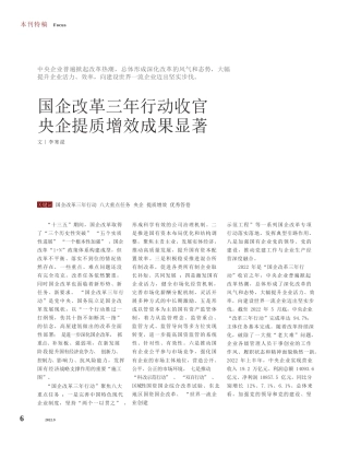 李寒湜：国企改革三年行动收官央企提质增效成果显著